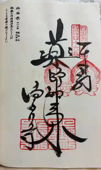 浄瑠璃寺の御朱印 2026年05月