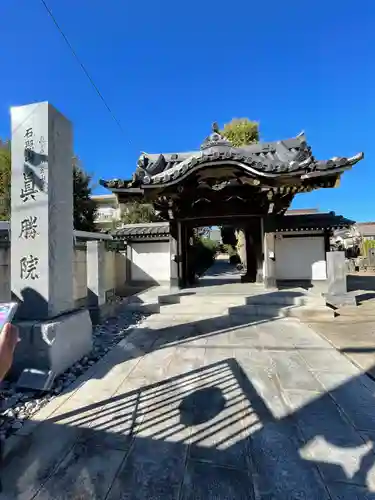 真勝院(東京都)