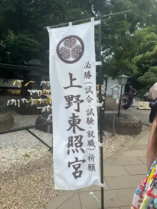 上野東照宮(東京都)