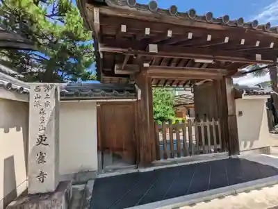 更雀寺(京都府)