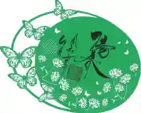 若宮神明社の御朱印