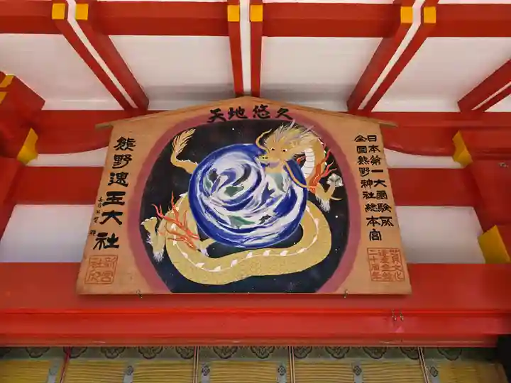 熊野速玉大社(和歌山県)