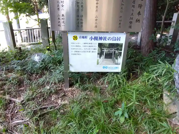 小槻神社(滋賀県)