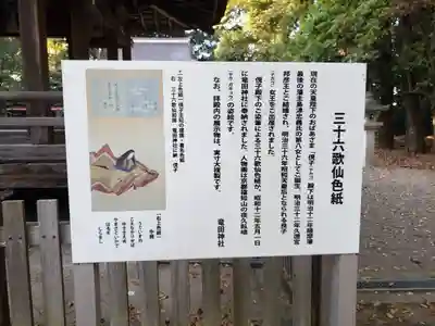 龍田神社の歴史