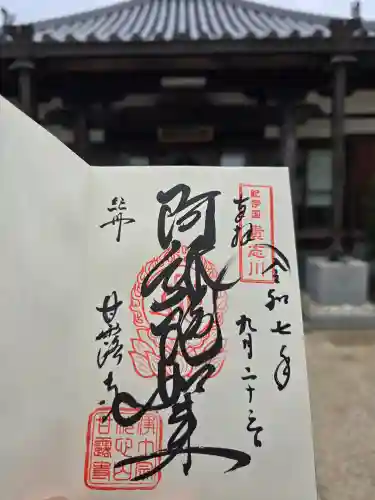 甘露寺(和歌山県)