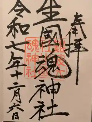 難波大社 生國魂神社(大阪府)