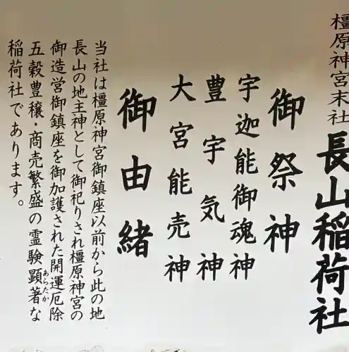 長山稲荷社（橿原神宮末社）の{uncategorized: "未分類", other: "その他", undefined: "問題あり", building: "その他建物", grave: "お墓", sacred_gate: "鳥居", guardian: "狛犬", statue: "像", buddha: "仏像", history: "歴史", nature: "自然", garden: "庭園", animal: "動物", pagoda: "塔", temizu: "手水舎", mountain_gate: "山門・神門", sanctuary: "本殿・本堂", subordinate: "末社・摂社", art: "芸術", scenery: "景色", jizo: "地蔵", ema: "絵馬", goshuin: "御朱印", omikuji: "おみくじ", items: "授与品その他", amulet: "お守り", goshuincho: "御朱印帳", eats: "食事", festival: "お祭り", votive_dance: "神楽", shichigosan: "七五三参", wedding: "結婚式", experience: "体験その他", initially: "初詣", around: "周辺", anti_infection: "感染症対策"}