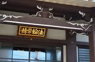 法輪院のその他建物