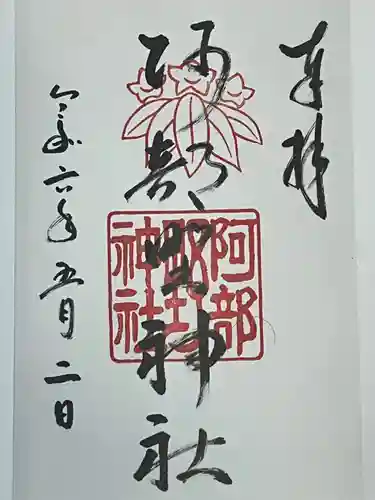 阿部野神社(大阪府)