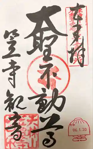 笠覆寺 (笠寺観音)(愛知県)