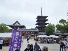 四天王寺(大阪府)