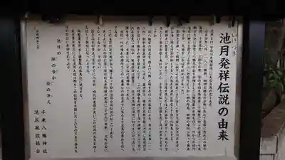 千束八幡神社の歴史