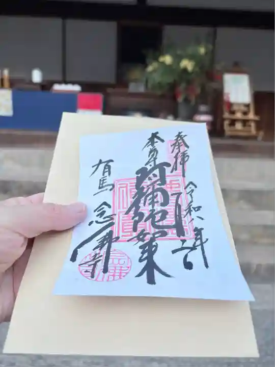 念仏寺(兵庫県)