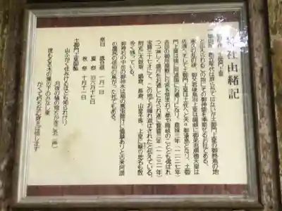 御所神社の御朱印