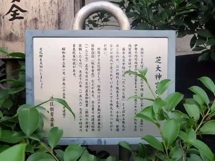 芝大神宮(東京都)