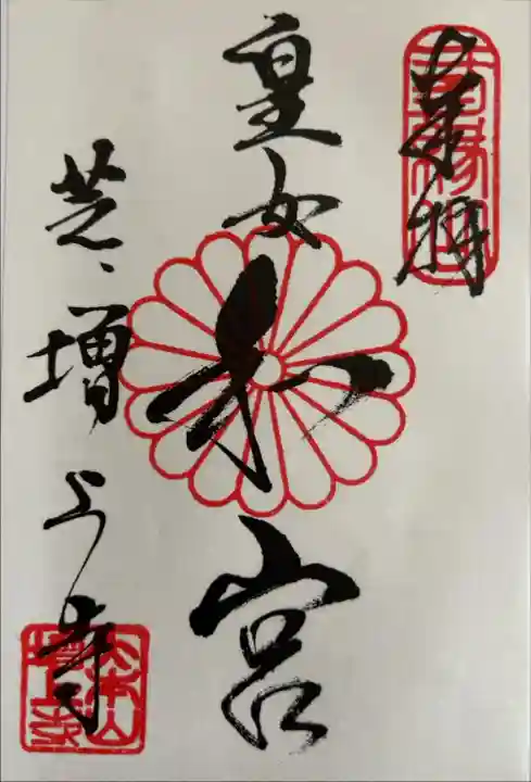 宝物展限定
14代将軍家茂 正室