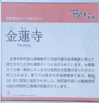 金蓮寺(愛知県)