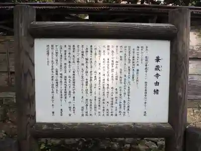 華蔵寺の御朱印
