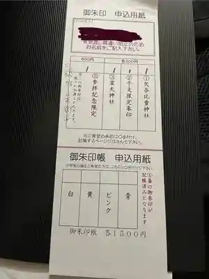 矢奈比賣神社（見付天神）(静岡県)