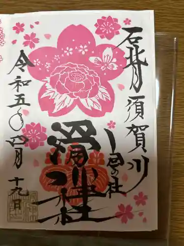 滑川神社 - 仕事と子どもの守り神(福島県)