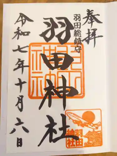 羽田神社(東京都)