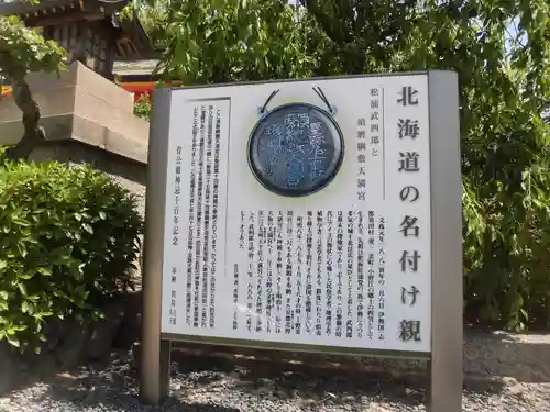 綱敷天満宮の歴史