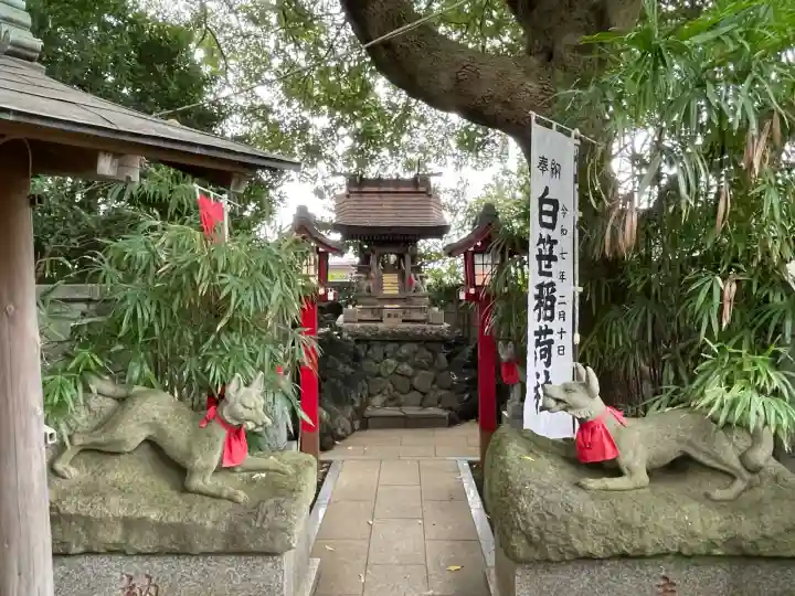 白笹稲荷神社(神奈川県)