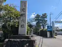 建部大社(滋賀県)