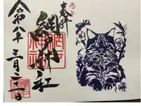 網戸神社の御朱印