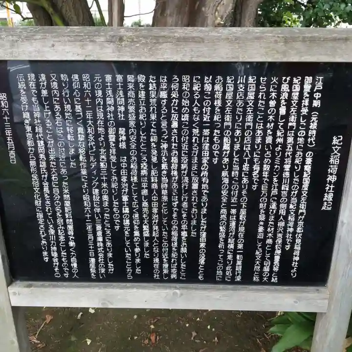 紀文稲荷神社の歴史