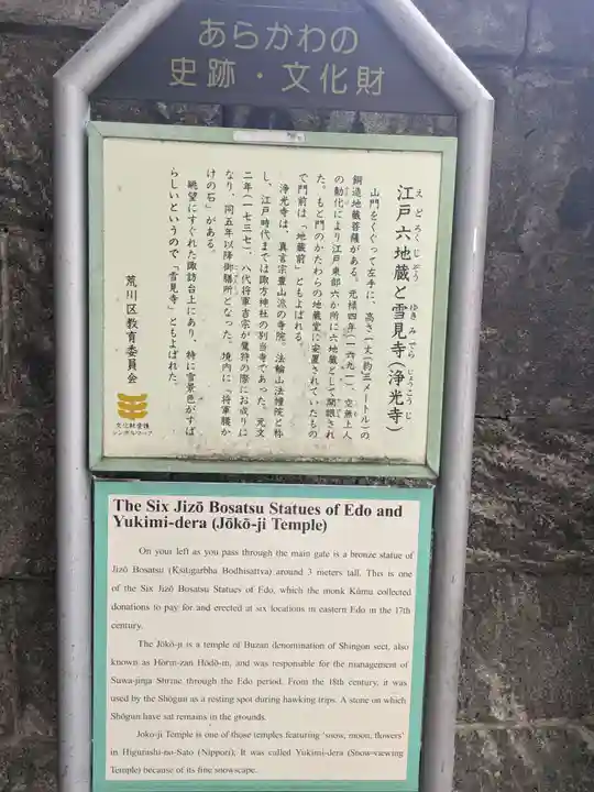 浄光寺(東京都)