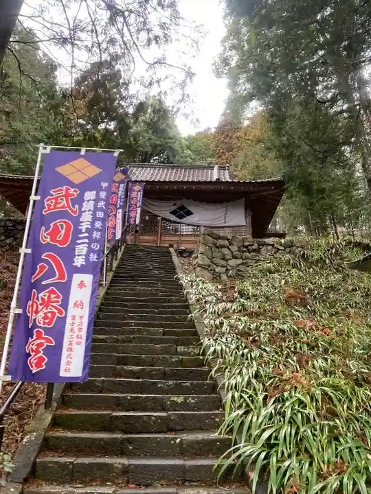 武田八幡宮(山梨県)