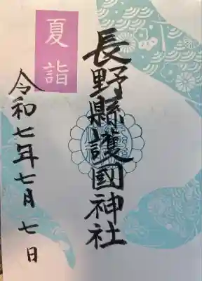 夏限定「涼巳」です。