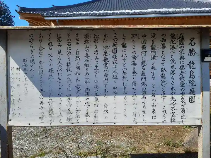 竜島院(宮城県)