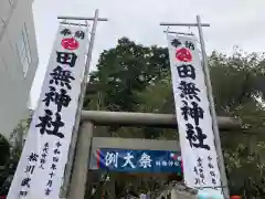 田無神社の鳥居