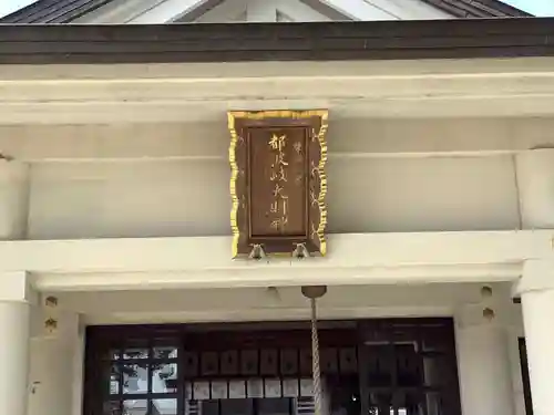 都波岐奈加等神社の建物その他