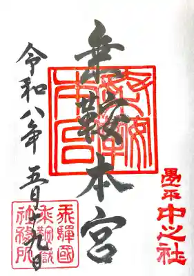 乗鞍本宮(岐阜県)