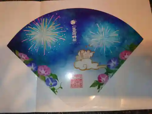 小野照崎神社の御朱印