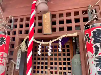 桃園稲荷(東京都)
