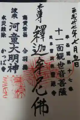 曹源寺の御朱印