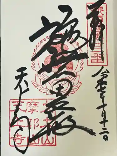 忉利天上寺(兵庫県)