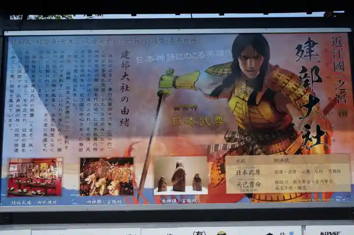 建部大社(滋賀県)