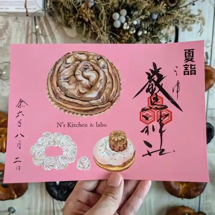 三津厳島神社の御朱印