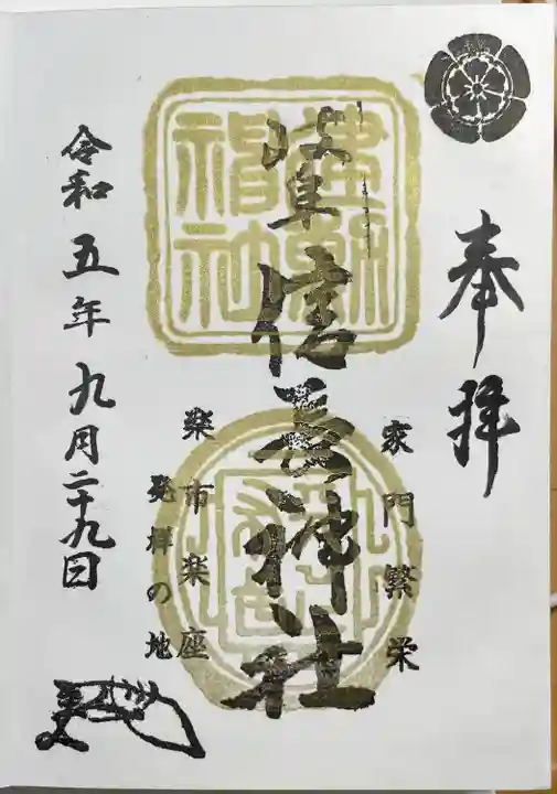 橿森神社(岐阜県)