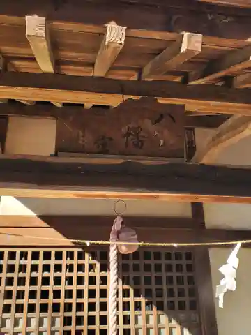 八幡宮(市場町)の本殿・本堂