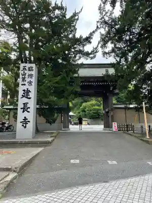 建長寺(神奈川県)