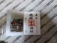 北鎮安全神社(北海道)