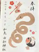 和氣神社(和気神社)(岡山県)