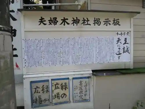 夫婦木神社のその他建物