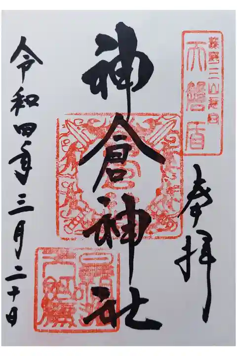 熊野速玉大社社務所で拝受